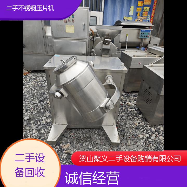 
荆州荆州二手不锈钢压片机专业回收维修保养服务完善价格优惠