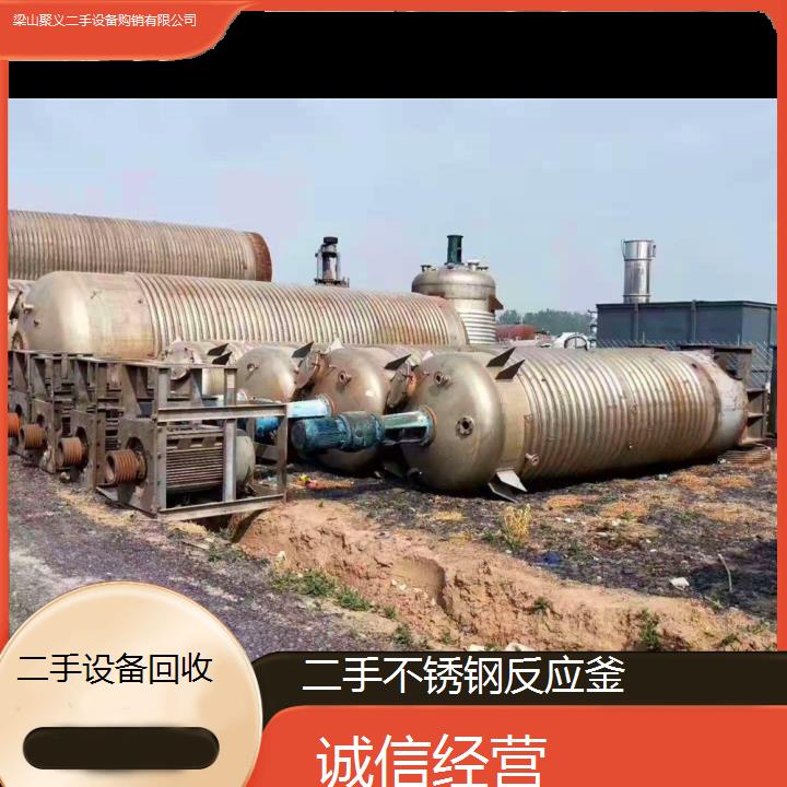 
驻马店汝南二手不锈钢反应釜优质二手现货厂家直销价格优惠