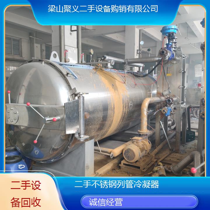 
濮阳濮阳二手不锈钢列管冷凝器 适用于化工制冷行业高效换热设备