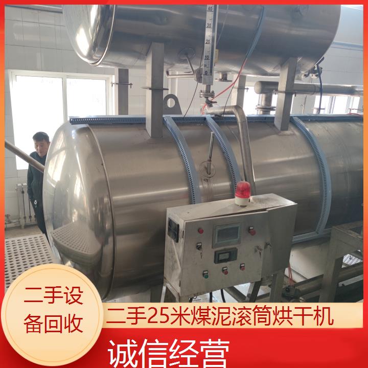 
安阳滑县二手25米煤泥滚筒烘干机高效节能环保二手设备出售