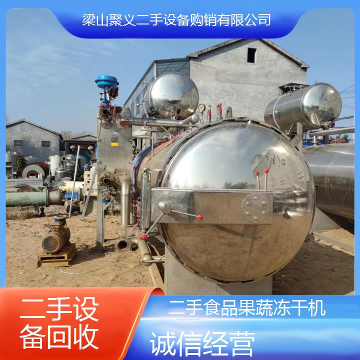 
临汾霍州二手食品果蔬冻干机大型节能性能稳定处理量大欢迎选购