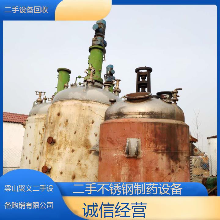 
恩施鹤峰二手不锈钢制药设备专业回收厂家直销优质设备