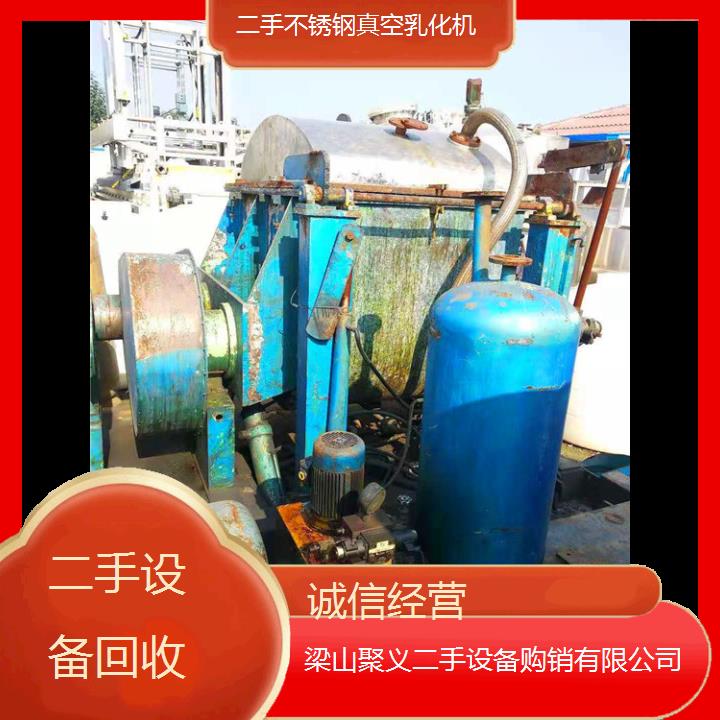 
商丘睢县二手不锈钢真空乳化机高效节能制药化工生产设备