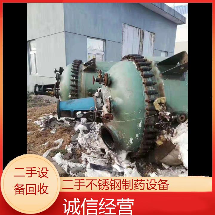 
徐州新沂二手不锈钢制药设备专业回收整修出售性价比高