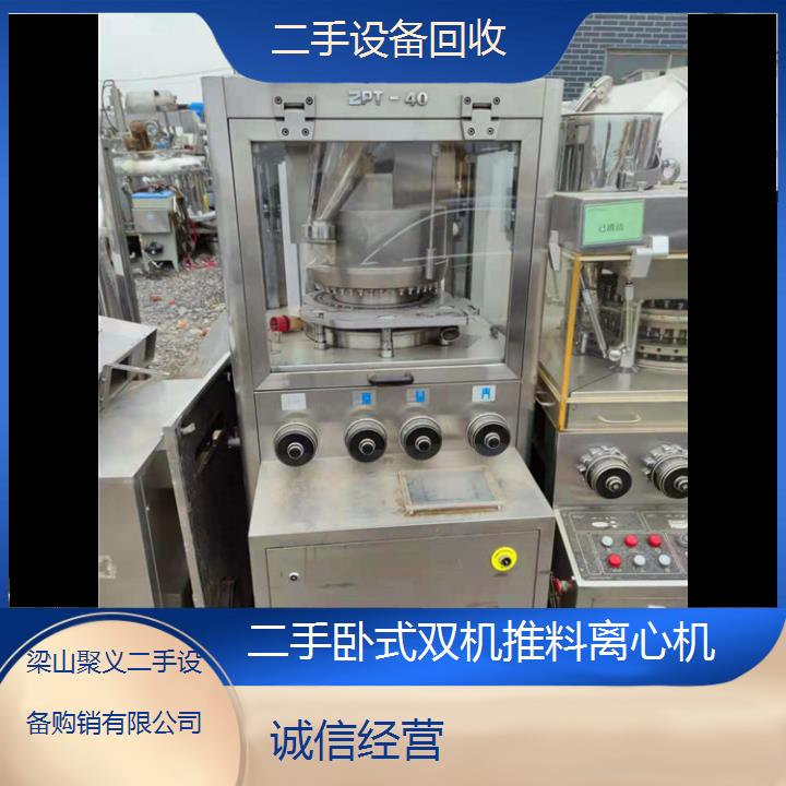 
朔州怀仁二手卧式双机推料离心机 工业固液分离高效处理设备