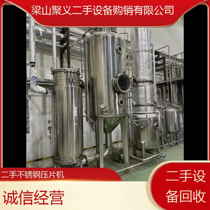 
南阳内乡二手不锈钢压片机回收出售支持检测定制服务