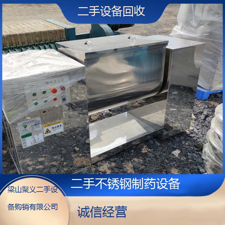 
南京栖霞二手不锈钢制药设备优质成套高性价比厂家直销现货充足