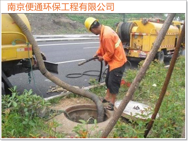南京玄武区抽化粪池疏通下水道公司哪家强2026南京市管道清淤、高压清洗