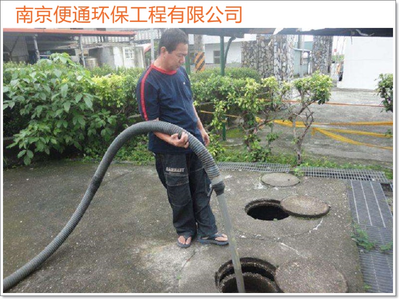 南京秦淮区管道疏通抽化粪池工程多少钱2026南京市低价高效、售后保障
