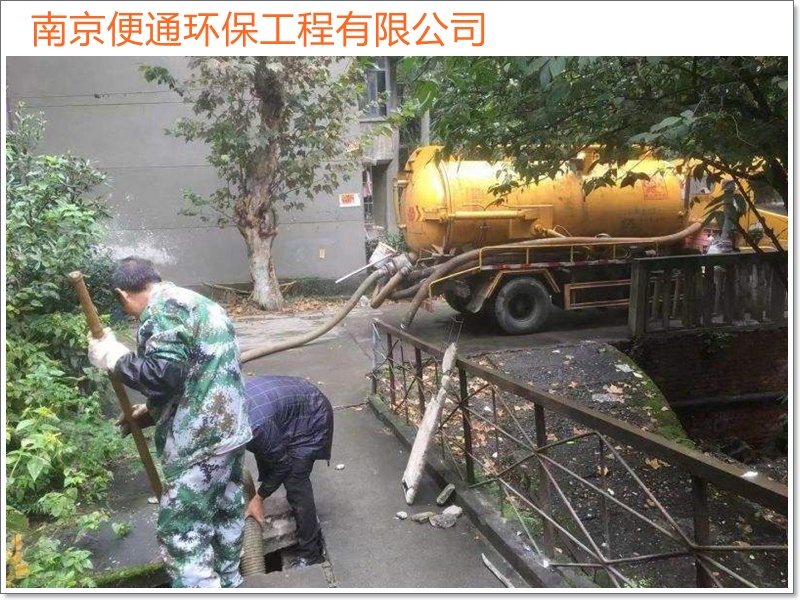 南京浦口区疏通管道化粪池清理服务商怎么选2026南京市沉淀池清理、淤泥外运