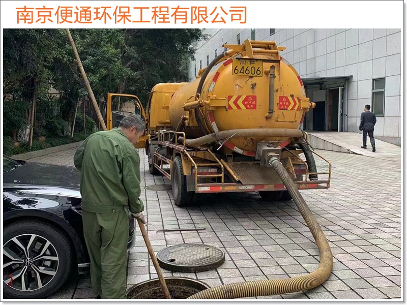 南京秦淮区疏通下水道吸污车联系人电话2026南京市24小时紧急上门