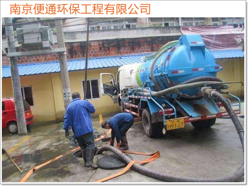 南京秦淮区管道疏通下水道疏通2026南京市方案推荐选哪家