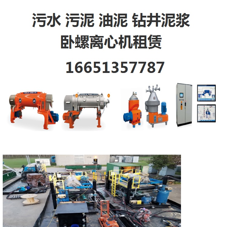 山东临沂LW430卧式沉降离心机钢厂冷轧厂的污泥脱水转鼓结垢、螺旋磨损