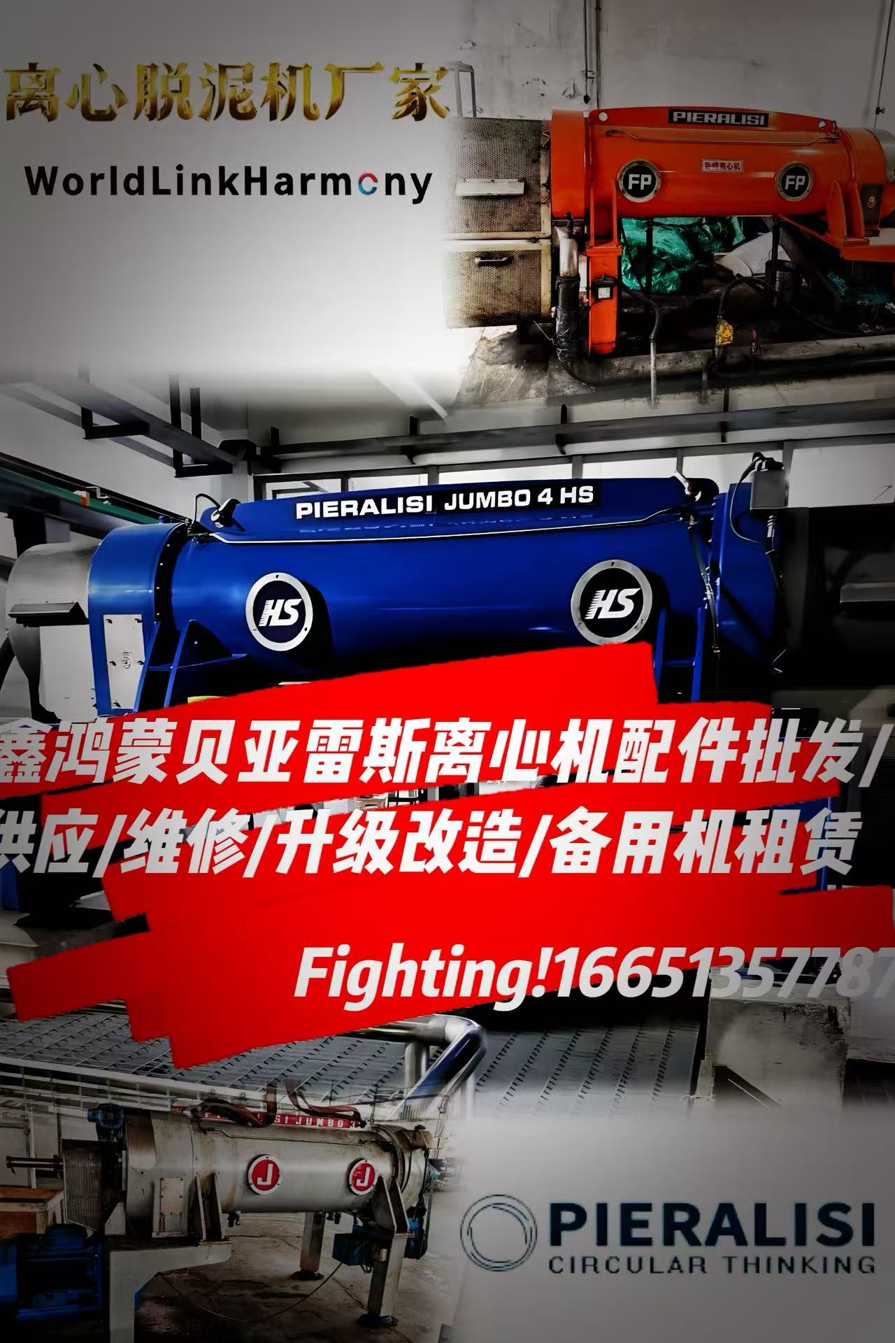 广东清远矿山污泥离心机制药厂综合污水急租一台买一台