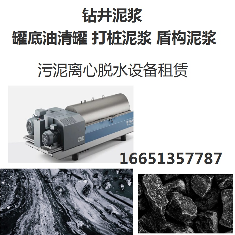 山东临沂LW430卧式沉降离心机钢厂冷轧厂的污泥脱水转鼓结垢、螺旋磨损