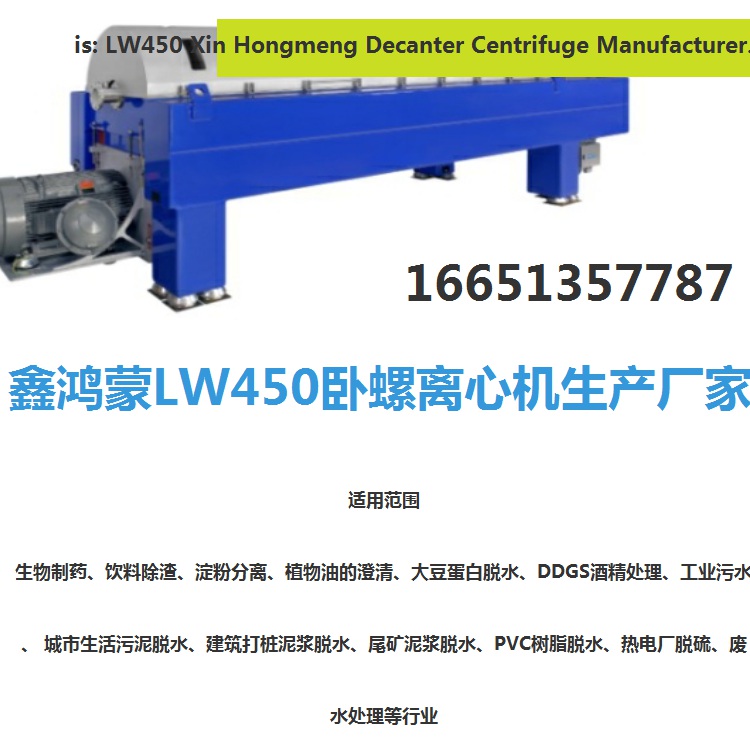 山东临沂LW430卧式沉降离心机钢厂冷轧厂的污泥脱水转鼓结垢、螺旋磨损