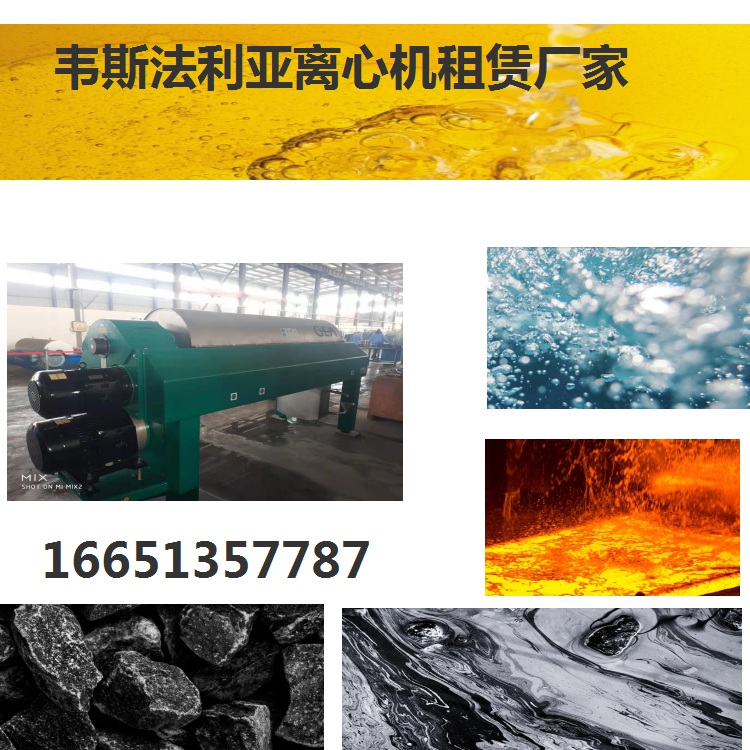 山东临沂LW430卧式沉降离心机钢厂冷轧厂的污泥脱水转鼓结垢、螺旋磨损