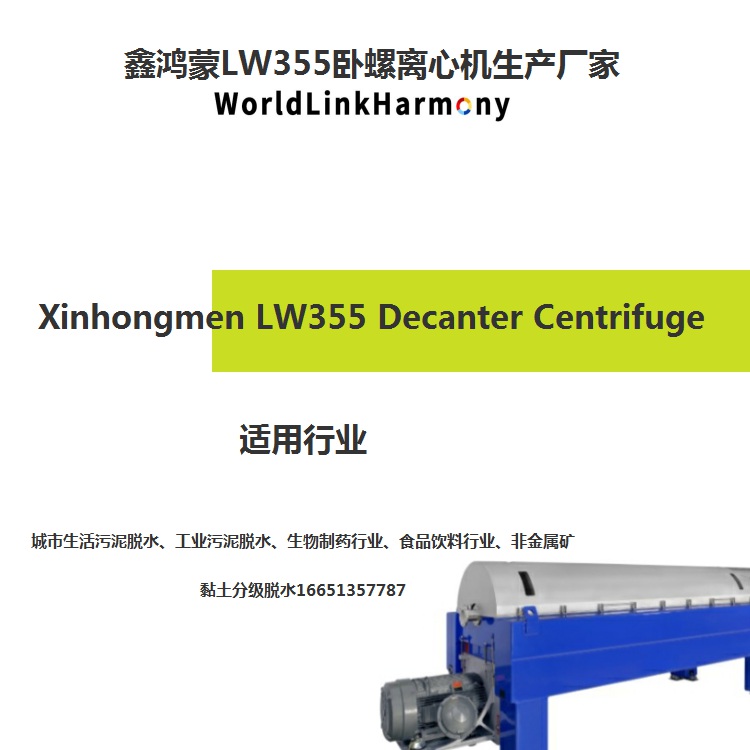 山东临沂LW430卧式沉降离心机钢厂冷轧厂的污泥脱水转鼓结垢、螺旋磨损