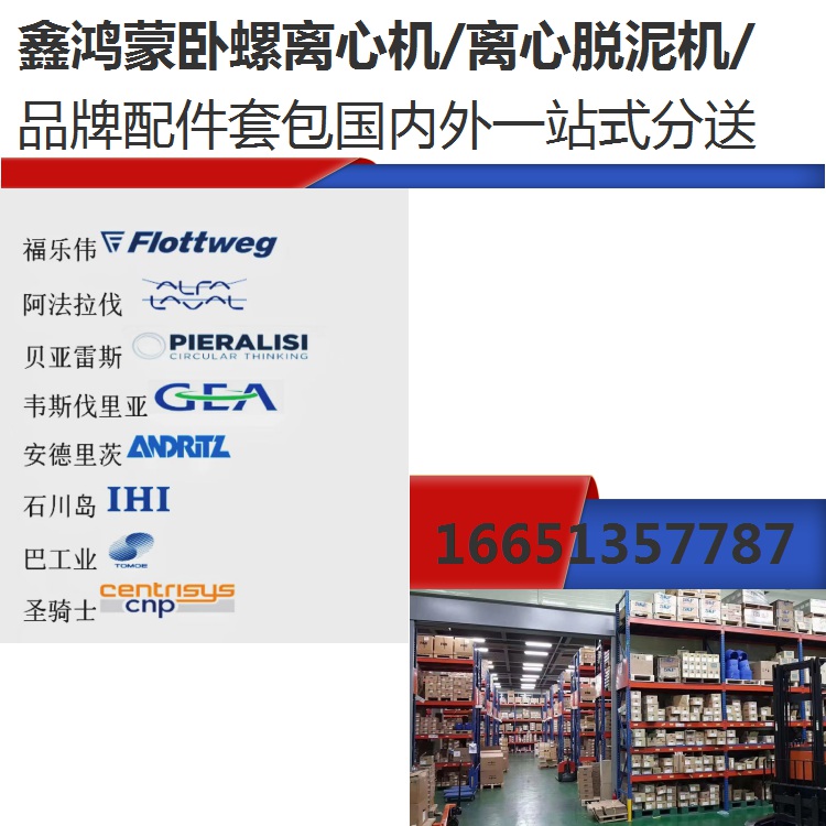 山东临沂LW430卧式沉降离心机钢厂冷轧厂的污泥脱水转鼓结垢、螺旋磨损