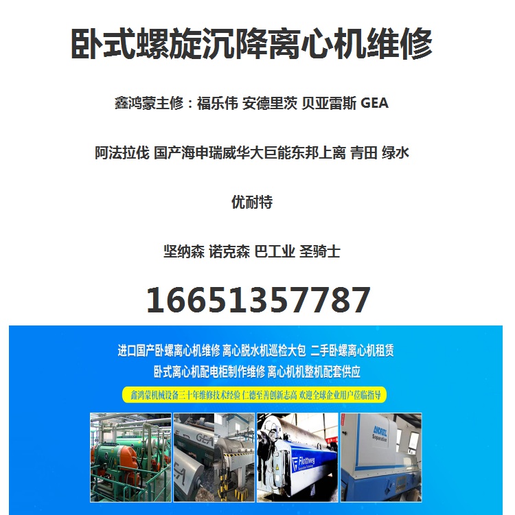 山东临沂LW430卧式沉降离心机钢厂冷轧厂的污泥脱水转鼓结垢、螺旋磨损