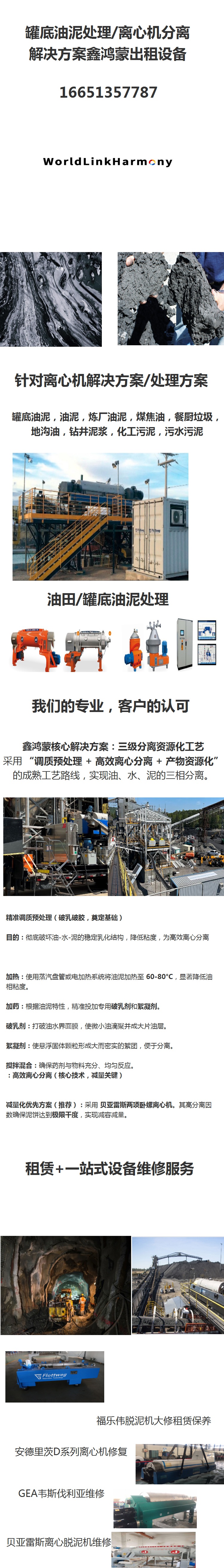 山东临沂LW430卧式沉降离心机钢厂冷轧厂的污泥脱水转鼓结垢、螺旋磨损