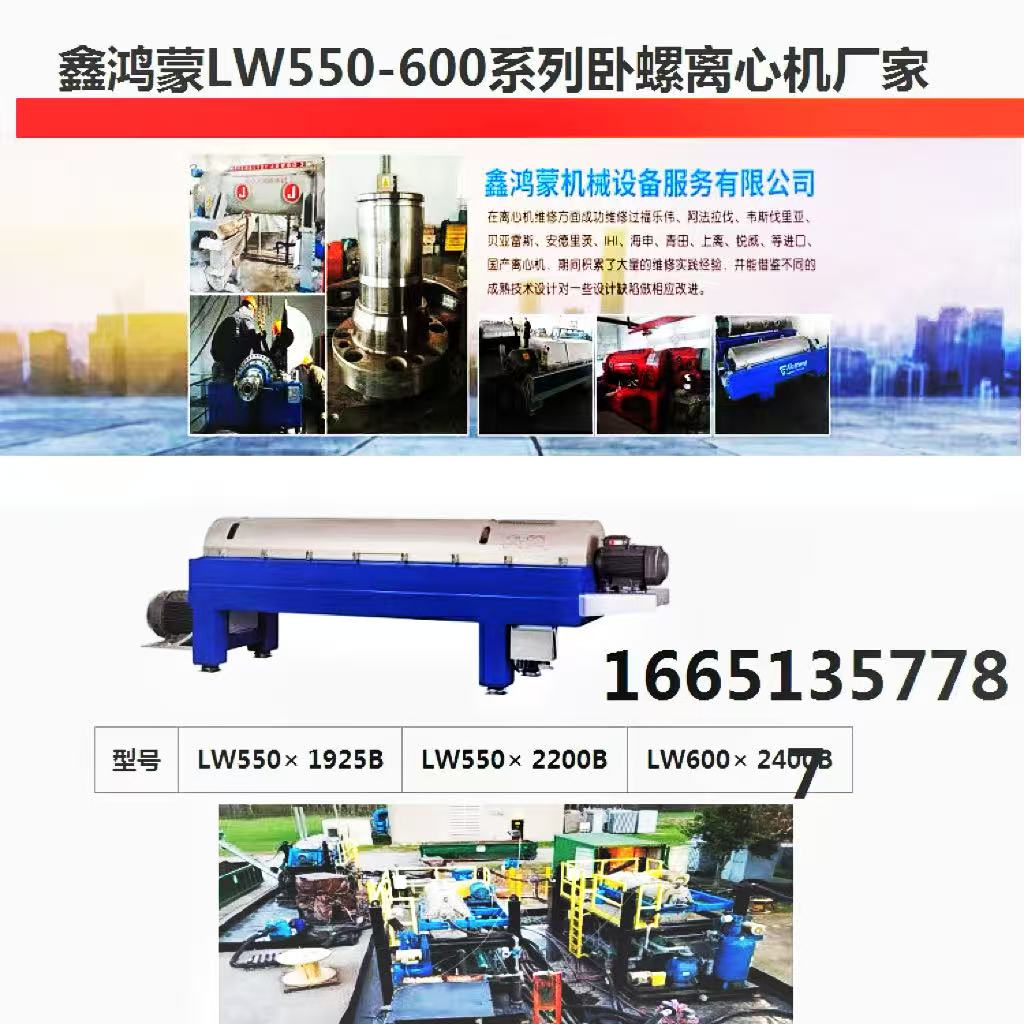 山东临沂LW430卧式沉降离心机钢厂冷轧厂的污泥脱水转鼓结垢、螺旋磨损