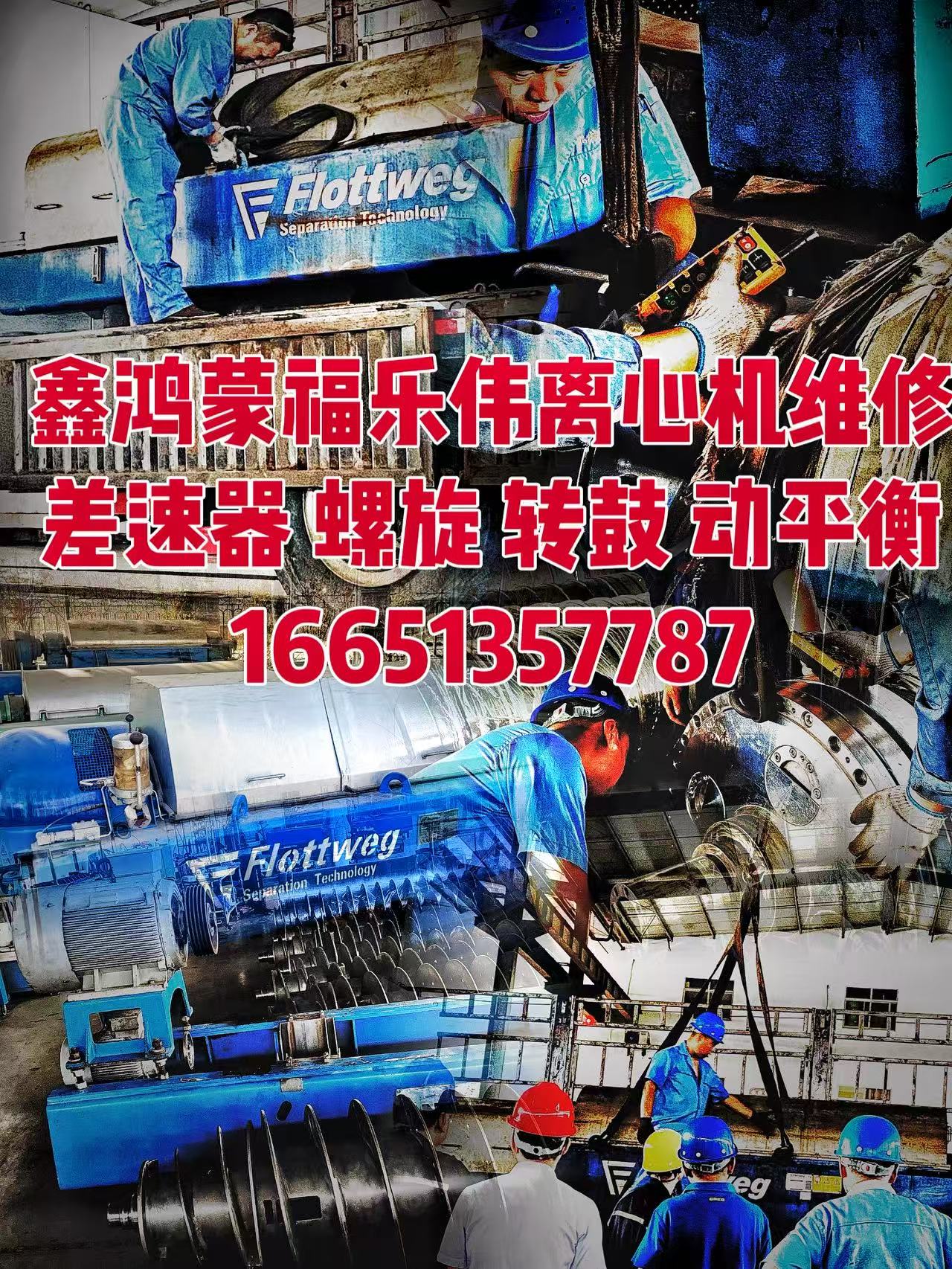 四川广元渗沥液离心机污泥的浓缩和脱水闲置设备租赁