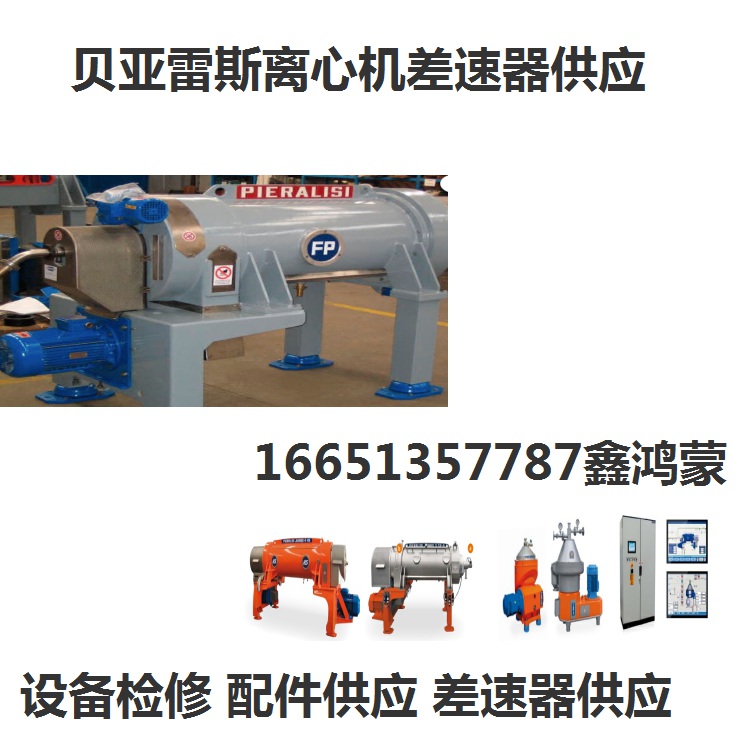 湖北恩施国产卧螺离心机高岭土的分级脱水固液分离设备出租