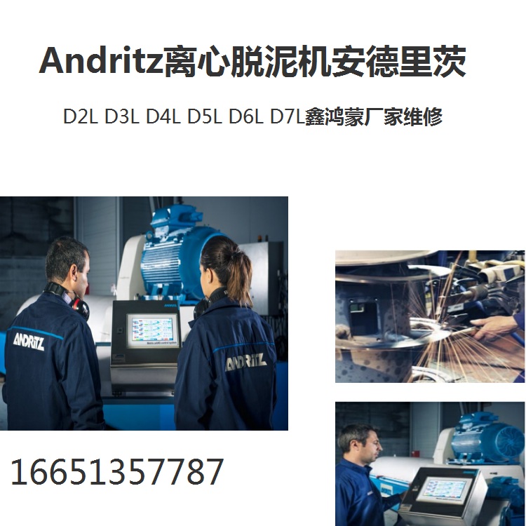 内蒙古呼和浩特两相卧螺沉降离心机淀粉脱水维修机械部件和租赁