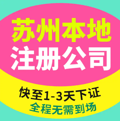 2026升级：昆山开发区代办注册公司排名榜推荐昆山泰信丰