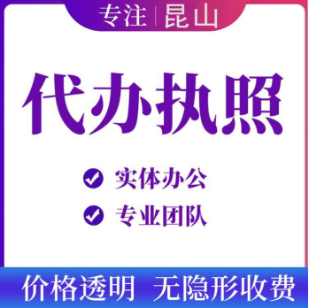 2026升级：昆山开发区代办注册公司排名榜推荐昆山泰信丰