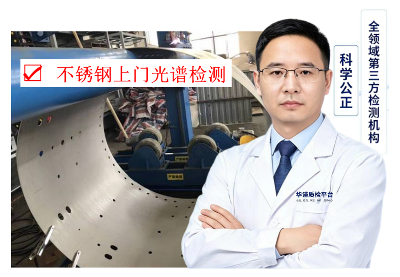 2026推荐:韶关始兴知名的不锈钢上门检测,金属成分光谱分析多人种草推荐