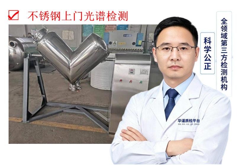 2026推荐:河源紫金服务好的不锈钢上门检测,金属成分光谱分析热门推荐
