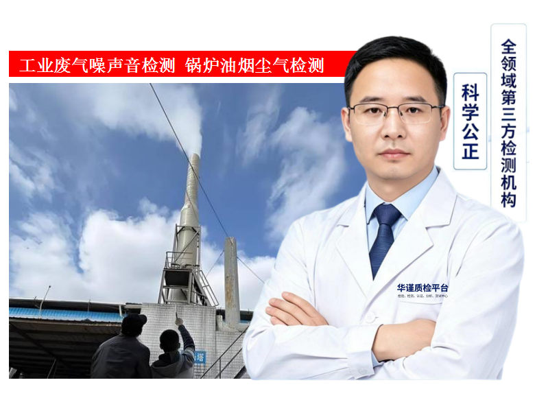 2026升级:广东佛山南海口碑好的工业废气检测,颗粒物烟尘检测怎么选