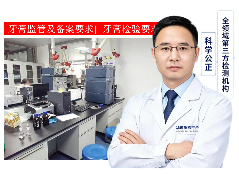 2026甄选:广东广州专业的牙膏检测|化妆品检测联系方式推荐