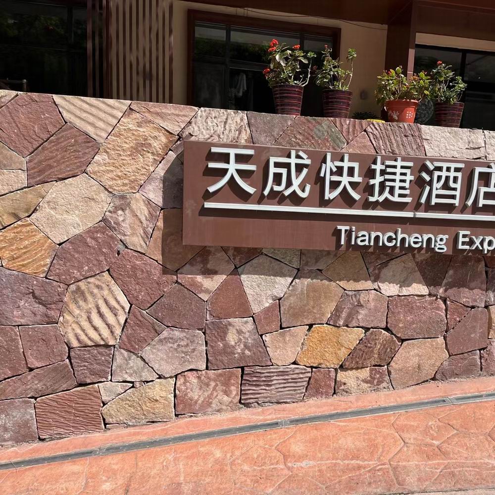 2026精选：绿色文化石/条石垒墙砌墙老石板哪家强