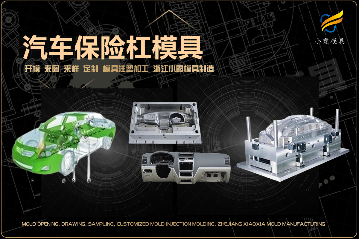 注塑模具厂商
