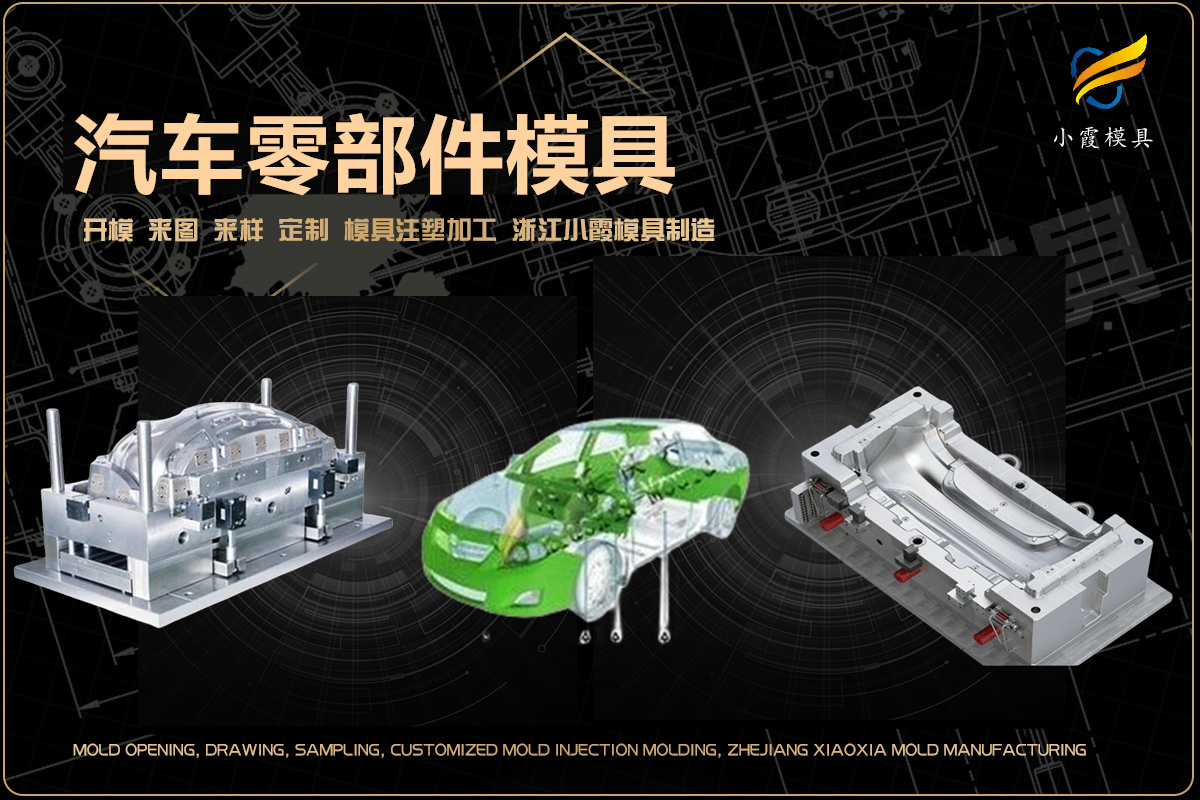 注塑模具厂商