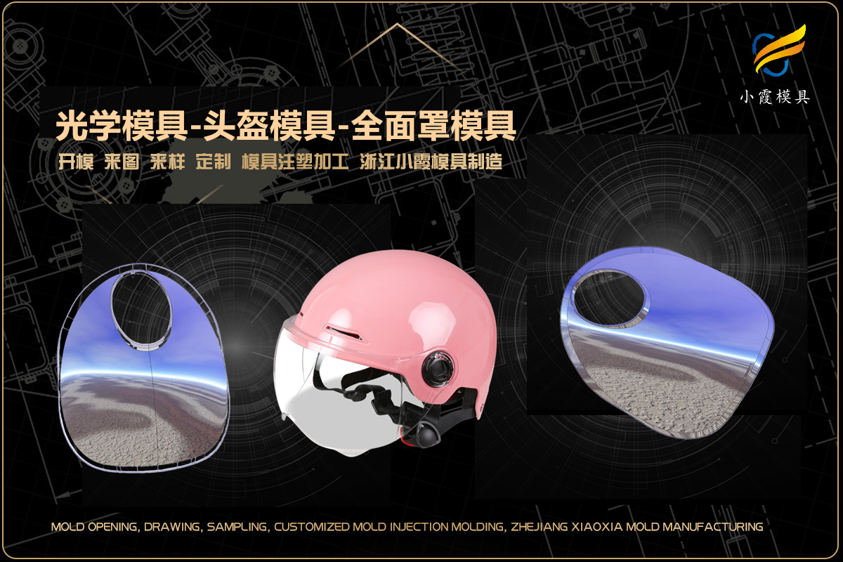 台州模具工厂