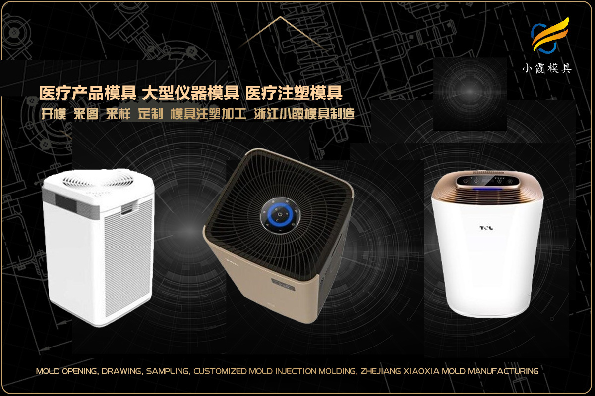 注塑模具厂商