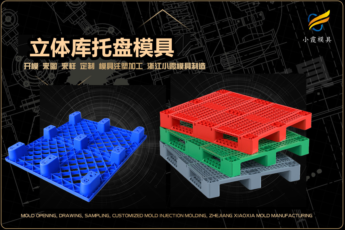 台州模具制造厂