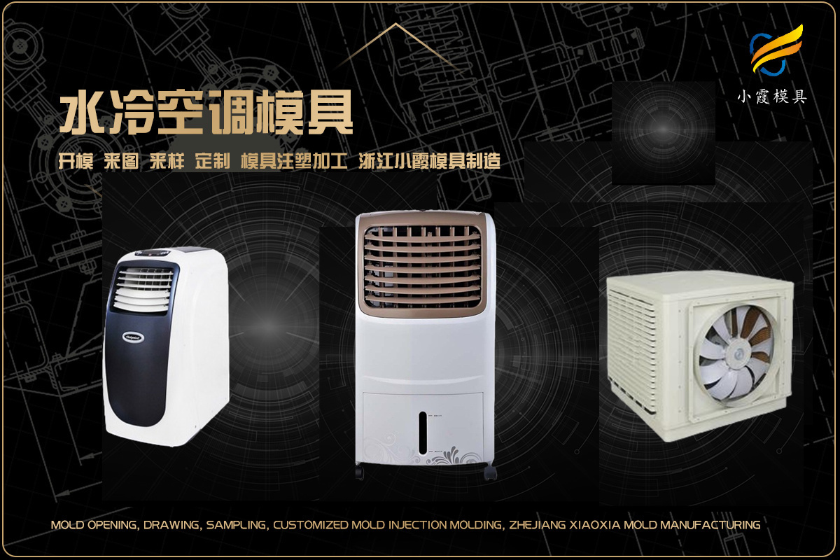 塑胶模具加工和模具制造