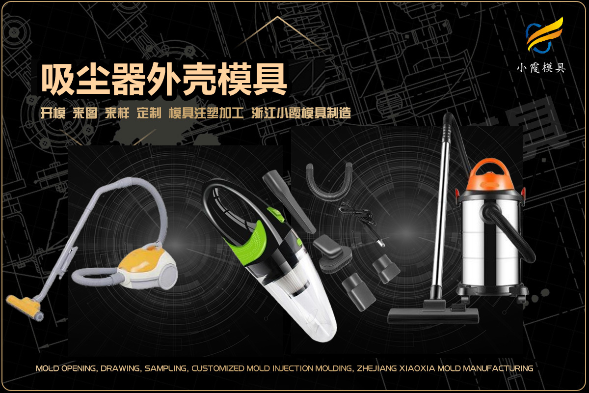 塑胶模具加工和模具制造