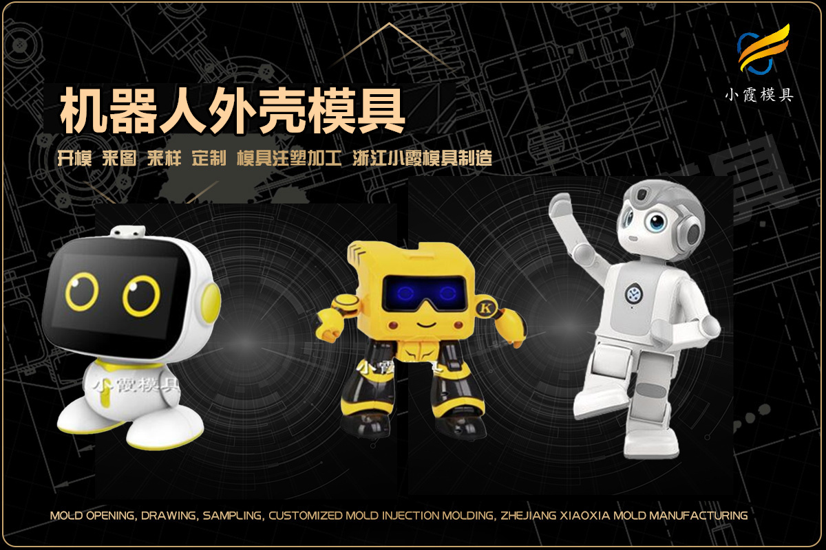注塑模具厂商