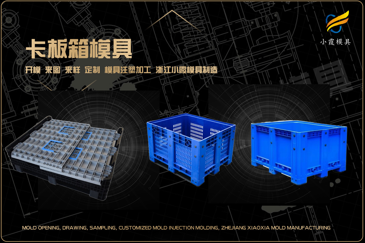 塑胶模具加工和模具制造
