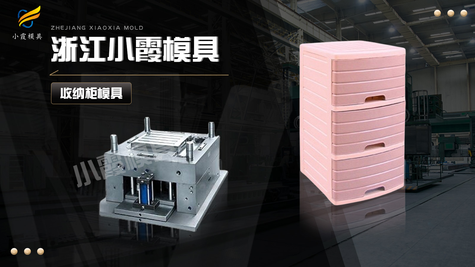 电水壶模具小霞模具制造技术精湛品质保证