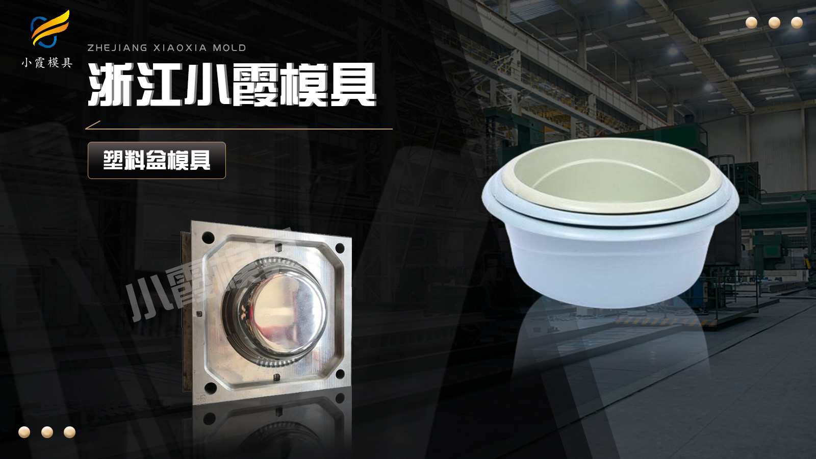黄岩模具