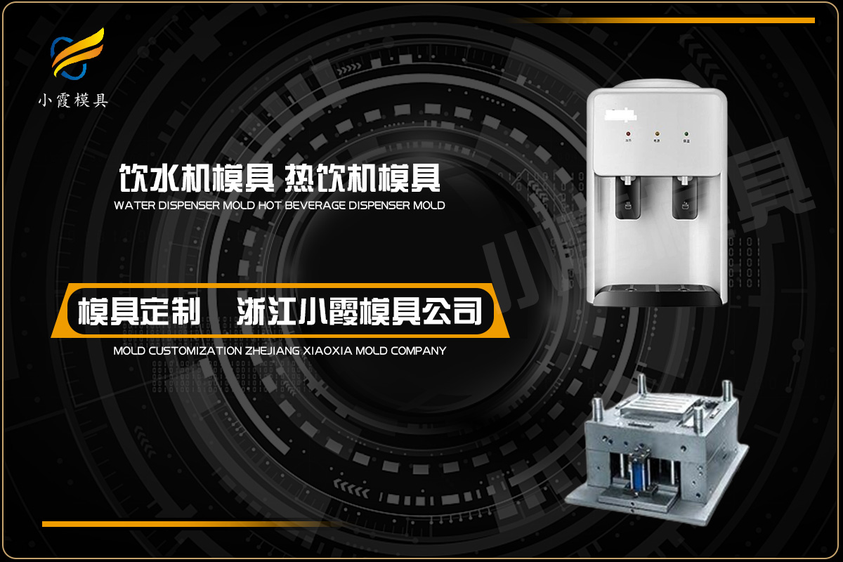 专业塑料模具加工厂家
