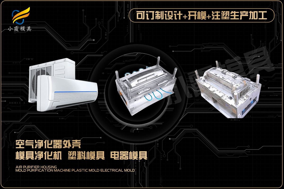 黄岩模具制作制造厂家