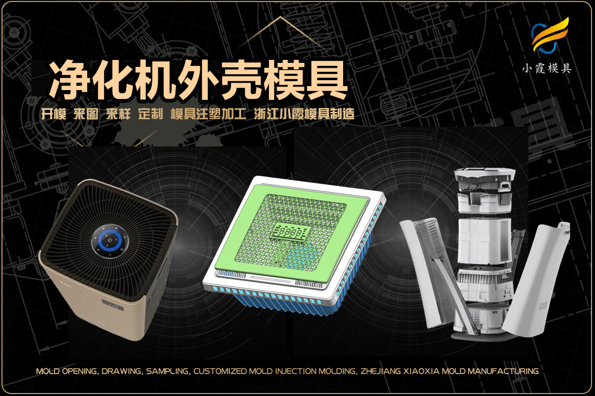 中控箱模具